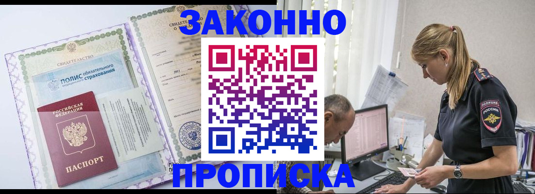 прописка поиск в Зеленогорске