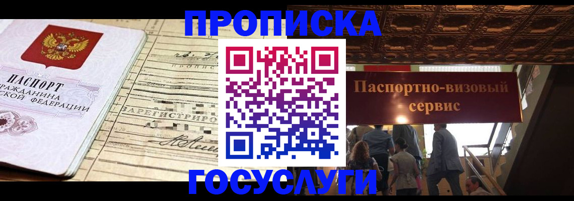 где прописаться в Зеленогорске